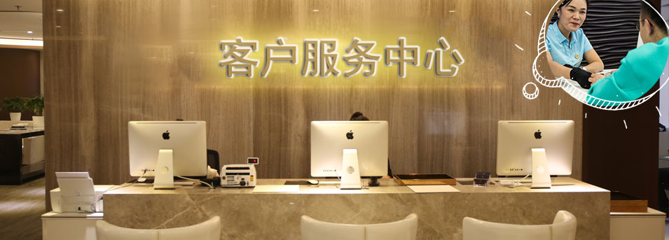 客服区-昆明美度售后服务中心